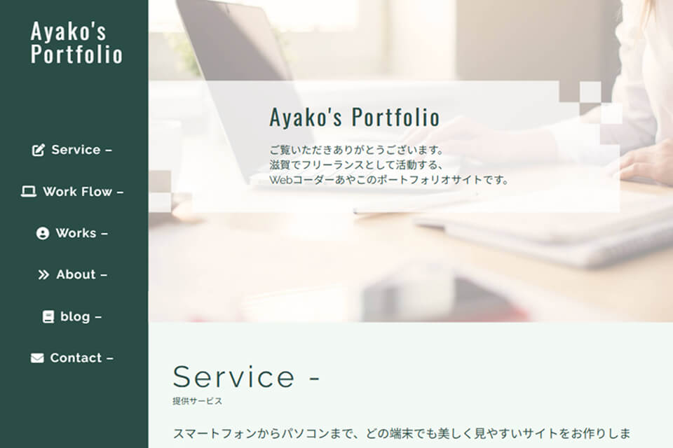 ポートフォリオサイトのイメージ画像